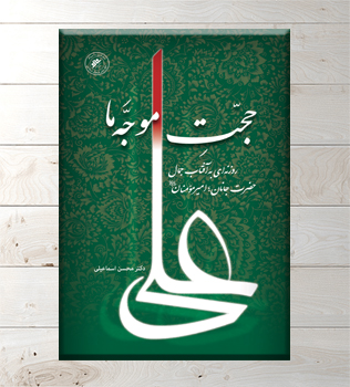 حجت-موجه